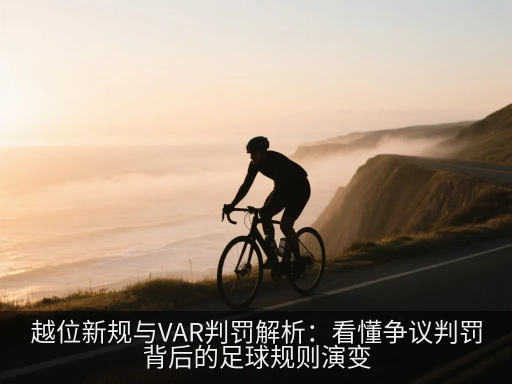 足球越位规则三维示意图